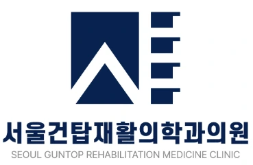 서울건탑재활의학과의원 로고